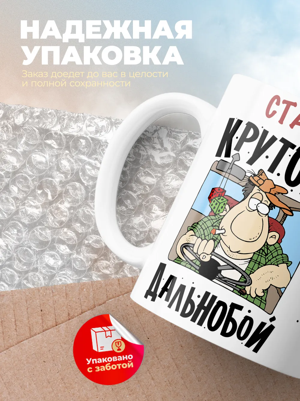 Стас крутой дальнобой