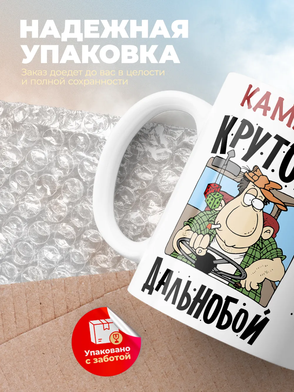 Камиль крутой дальнобой