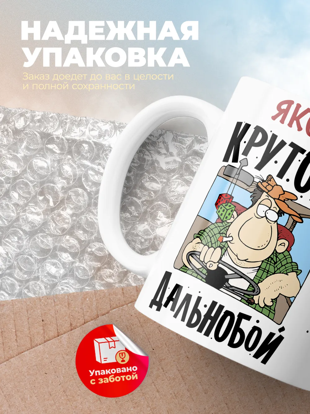 Яков крутой дальнобой