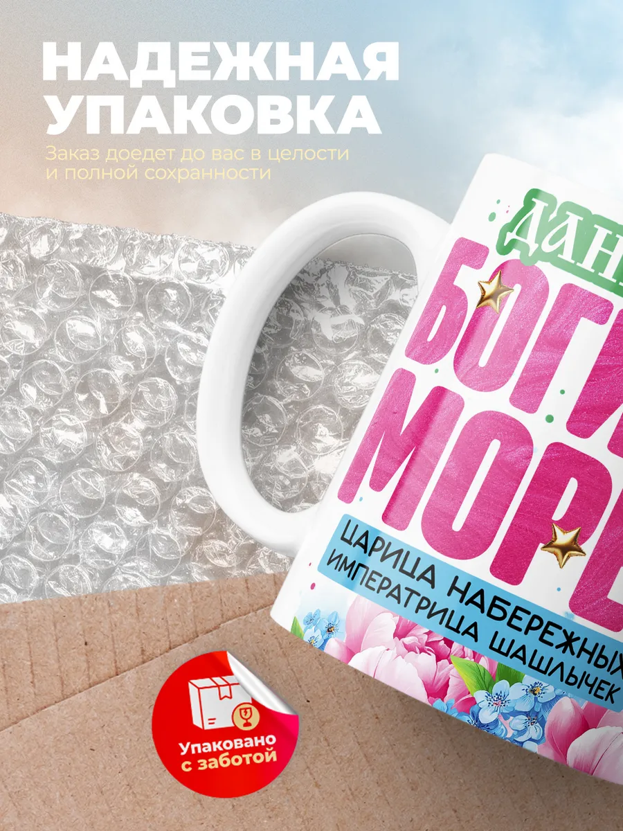 Кружка "Даниэла богиня морей"