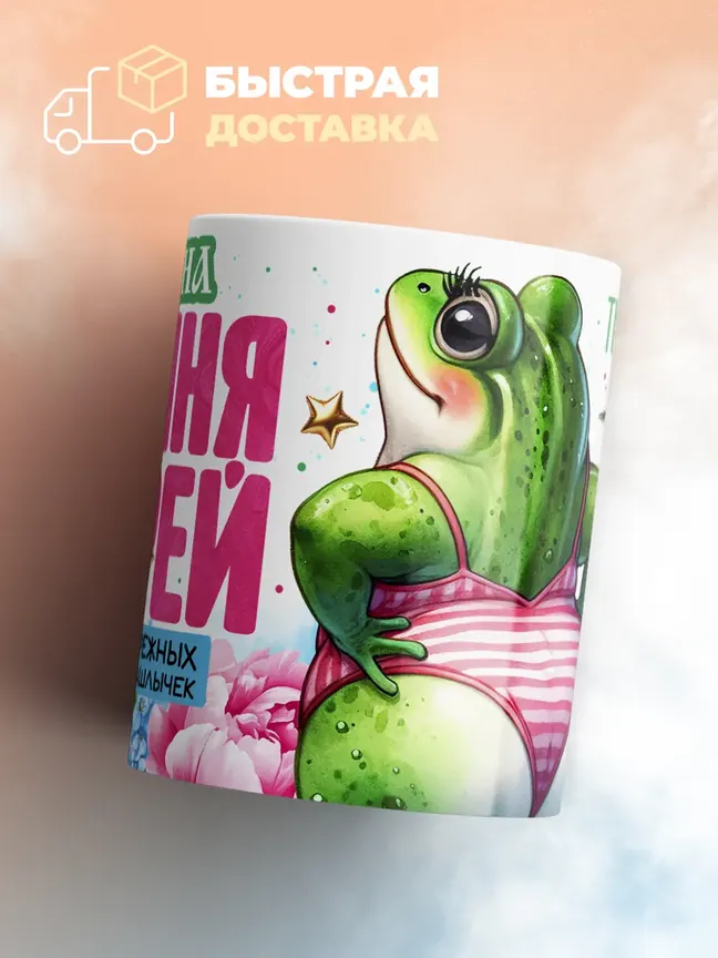 Кружка "Дарина богиня морей"