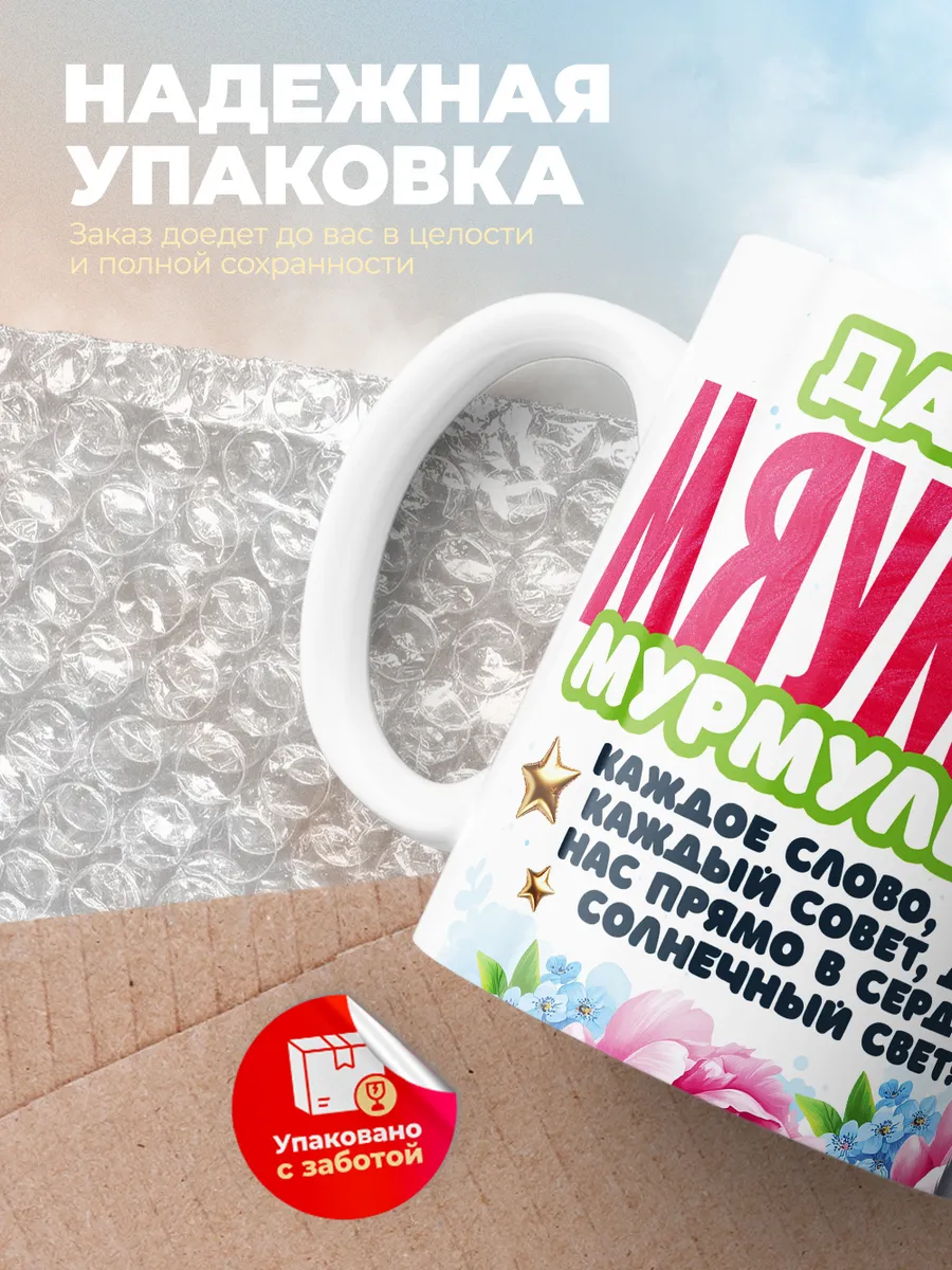 Кружка "Дарина Мяумуля"