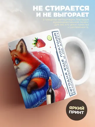 Кружка "Делаю вид что на диете"