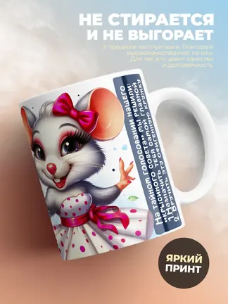 Кружка "Дирекрыса"