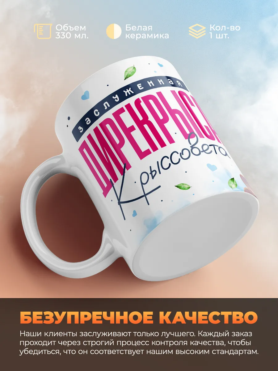 Кружка "Дирекрыса"