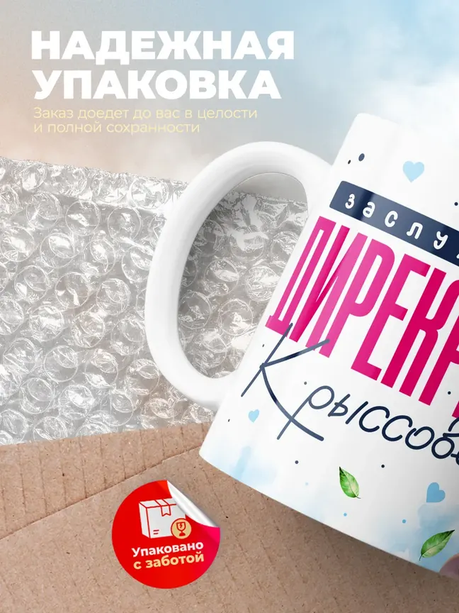 Кружка "Дирекрыса"