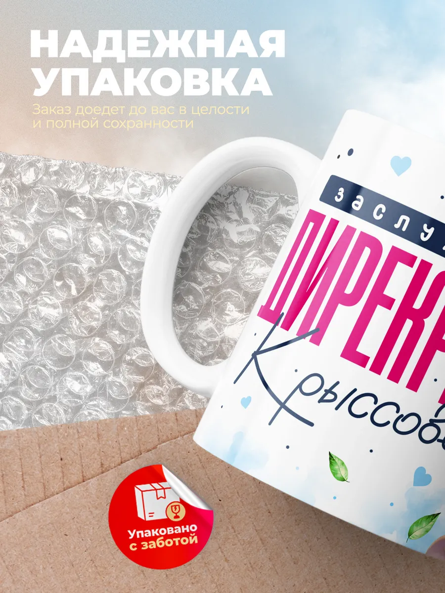 Кружка "Дирекрыса"