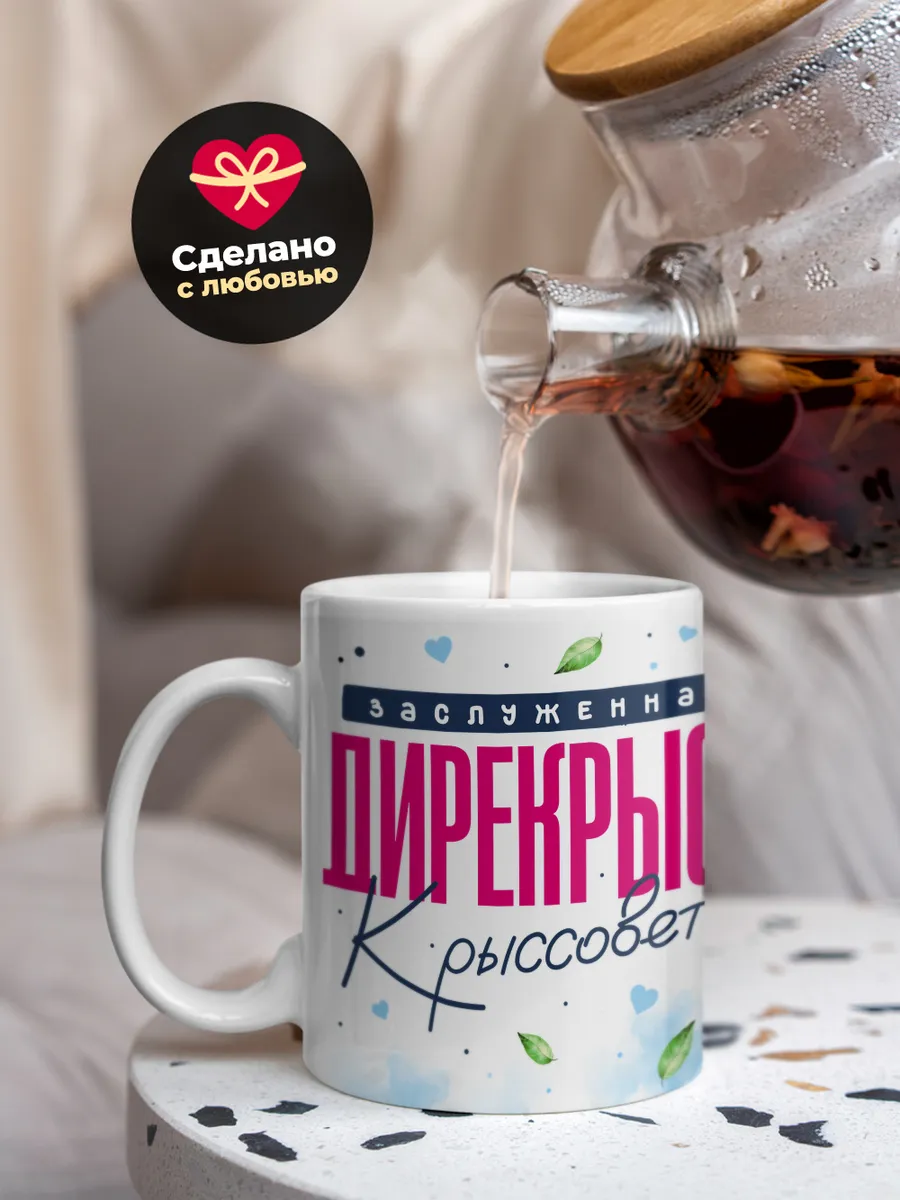 Кружка "Дирекрыса"