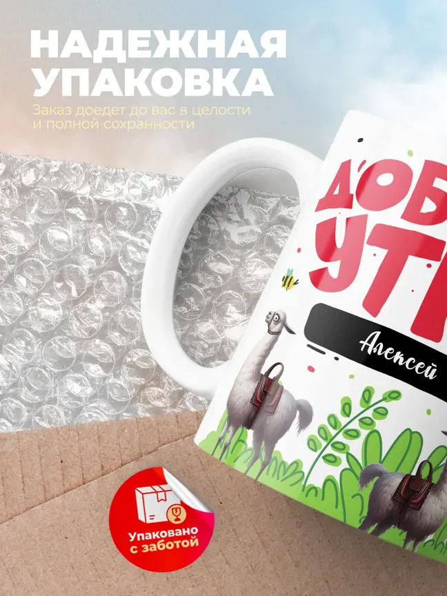 Кружка "Доброе утро Алексей"