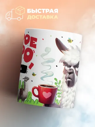 Кружка "Доброе утро Дмитрий"