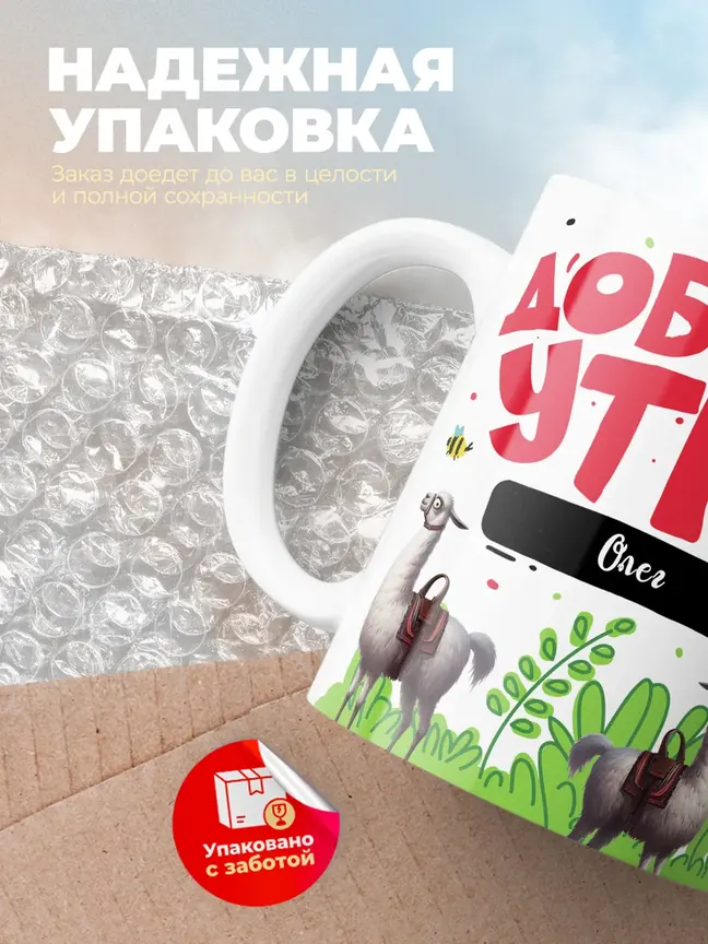 Кружка "Доброе утро Олег"