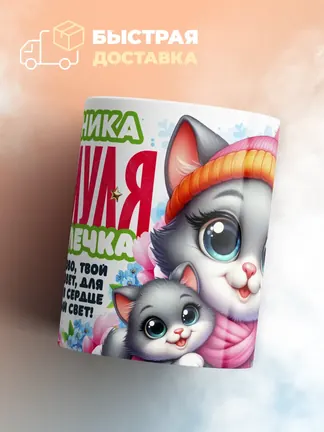 Кружка "Доминика Мяумуля"