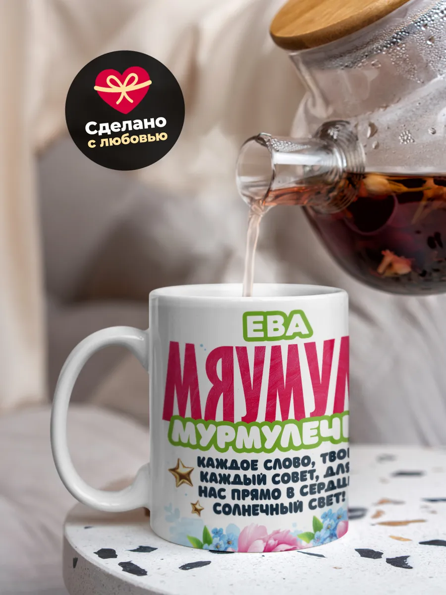 Кружка "Ева Мяумуля"