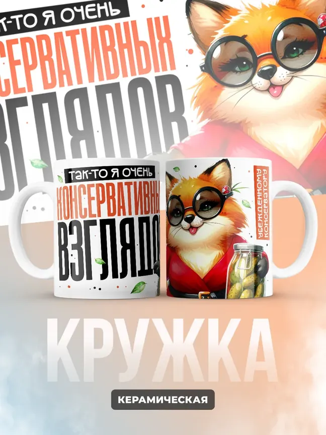 Кружка "ЖКонсервативных взглядов"