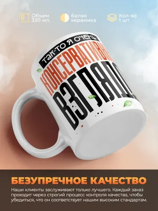 Кружка "ЖКонсервативных взглядов"