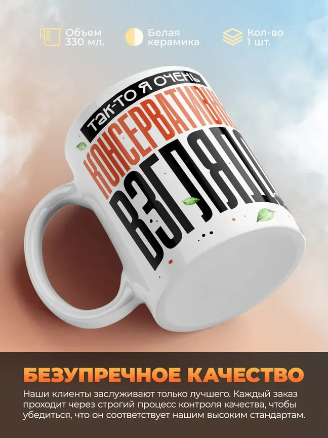 Кружка "ЖКонсервативных взглядов"