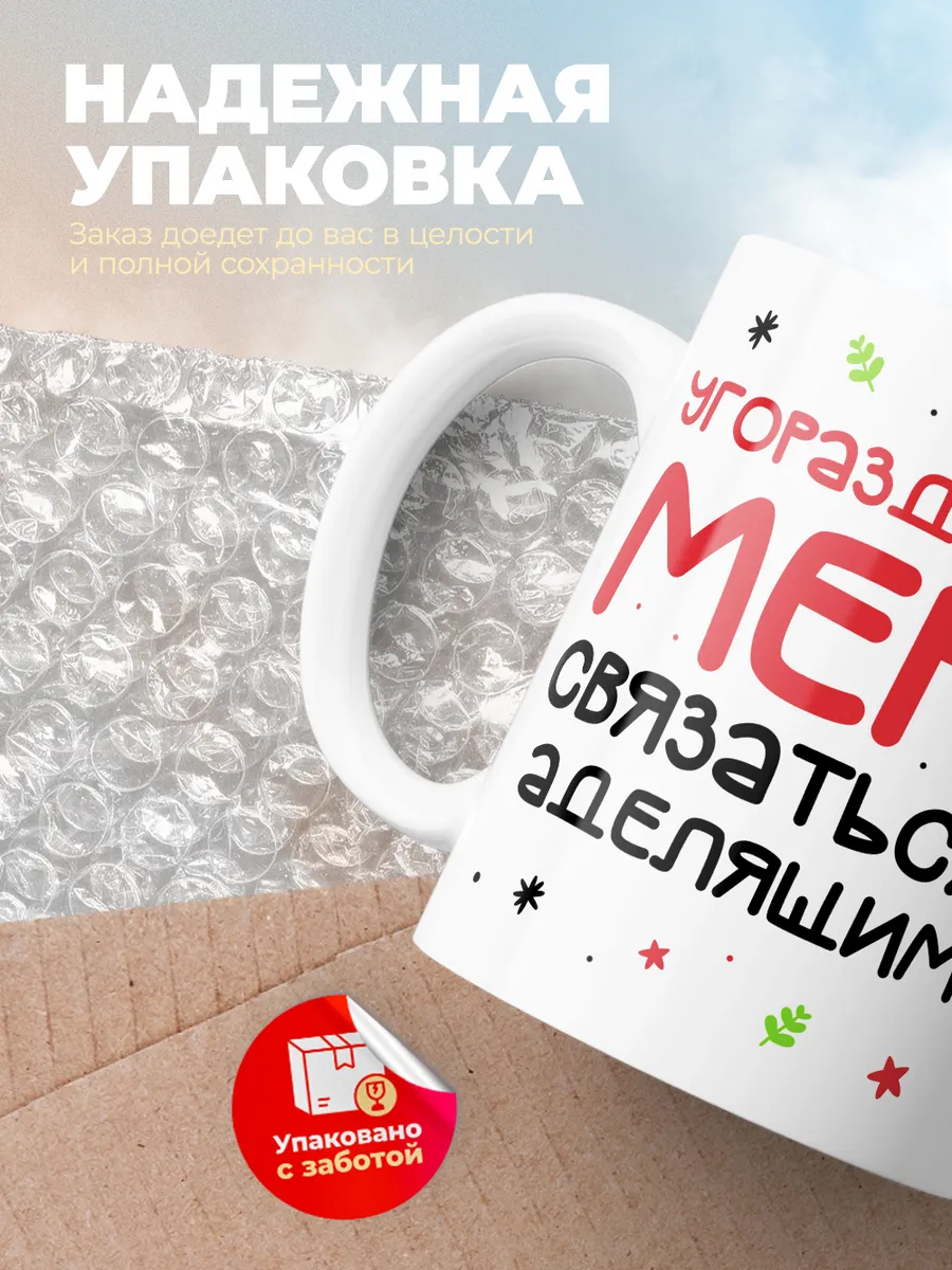 Кружка "Связаться с Аделящими"