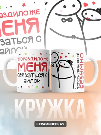 Кружка "Связаться с Айлой"