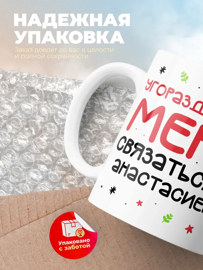 Кружка "Связаться с Анастасией"