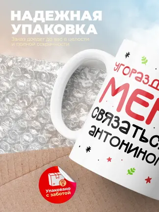 Кружка "Связаться с Антонином"