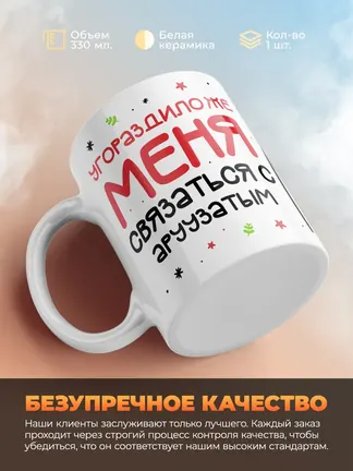 Кружка "Связаться с Аруузатым"