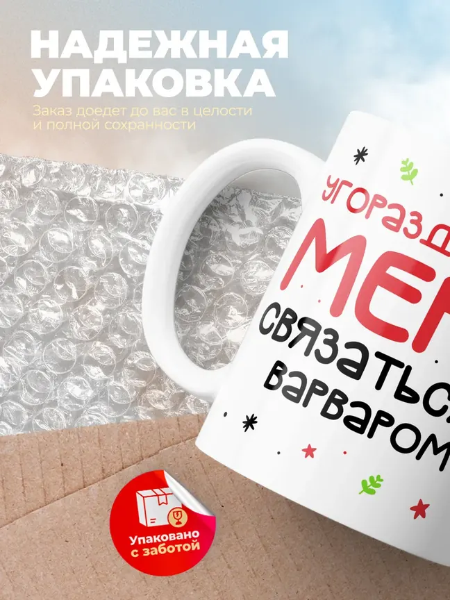 Кружка "Связаться с Варваром"