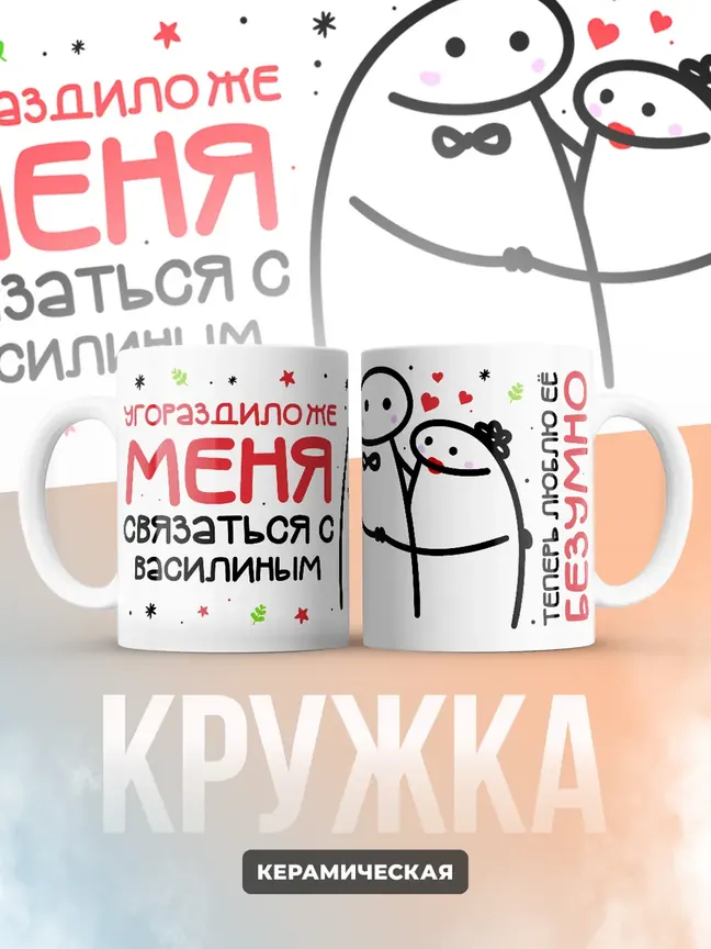 Кружка "Связаться с Василиным"