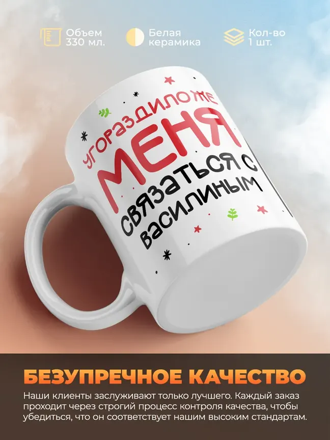 Кружка "Связаться с Василиным"