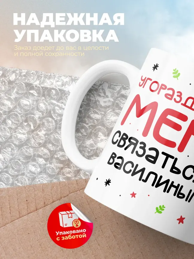 Кружка "Связаться с Василиным"