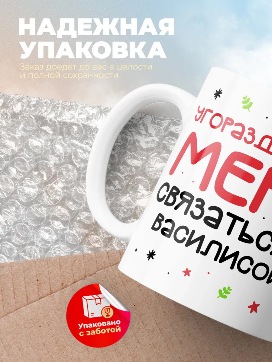 Кружка "Связаться с Василисой"
