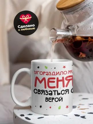 Кружка "Связаться с Верой"