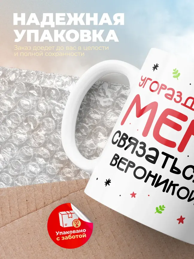 Кружка "Связаться с Вероникой"