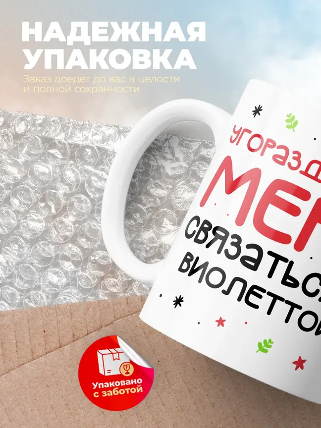 Кружка "Связаться с Виолеттой"