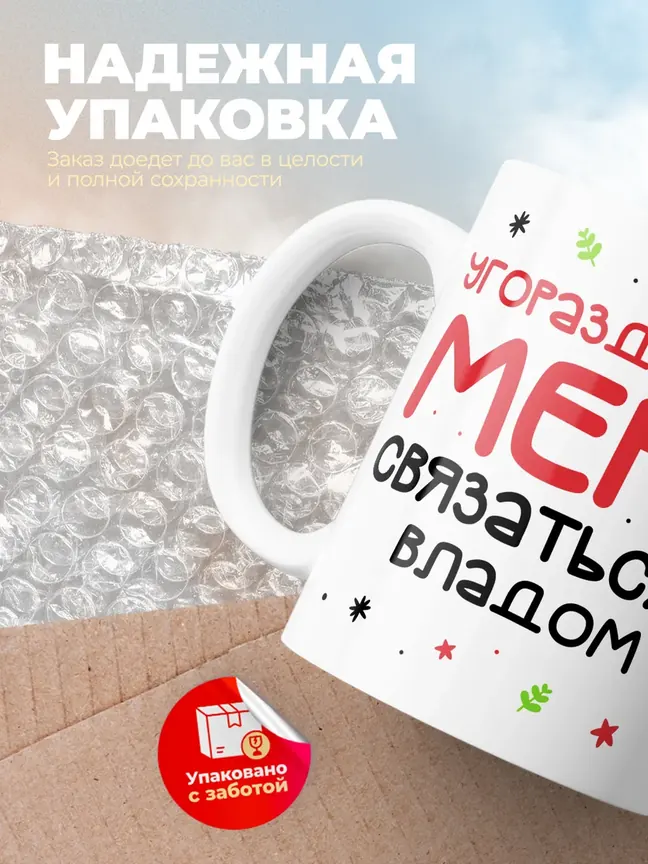 Кружка "Связаться с Владом"