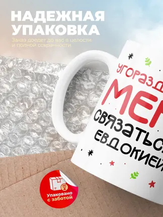 Кружка "Связаться с Евдокией"