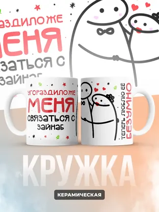 Кружка "Связаться с Зайнаб"