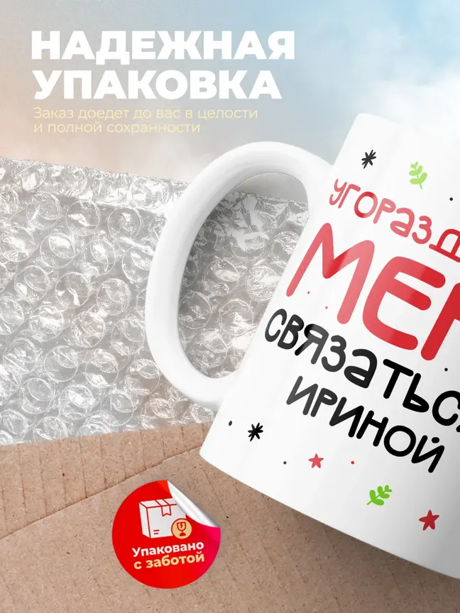 Кружка "Связаться с Ириной"