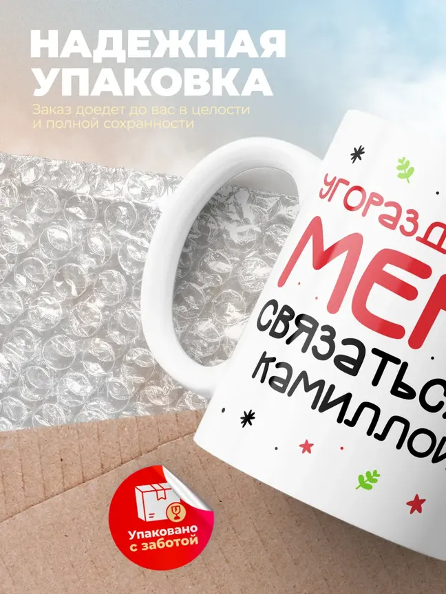 Кружка "Связаться с Камиллой"