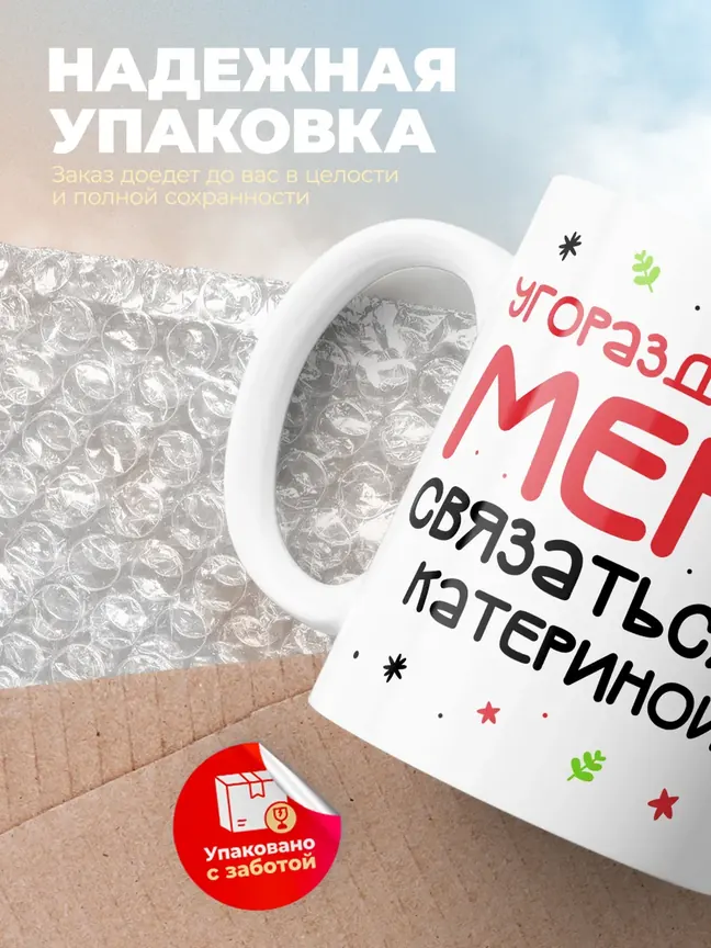 Кружка "Связаться с Катериной"