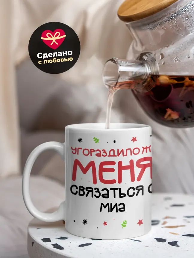 Кружка "Связаться с Миа"