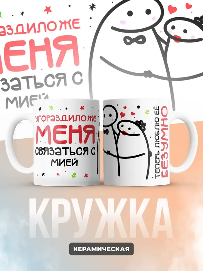 Кружка "Связаться с Мией"