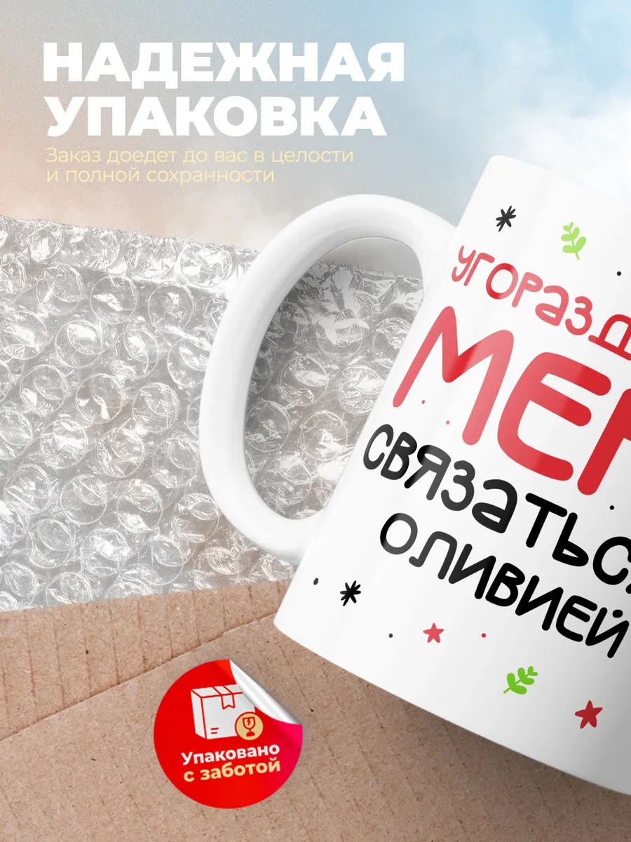 Кружка "Связаться с Оливией"