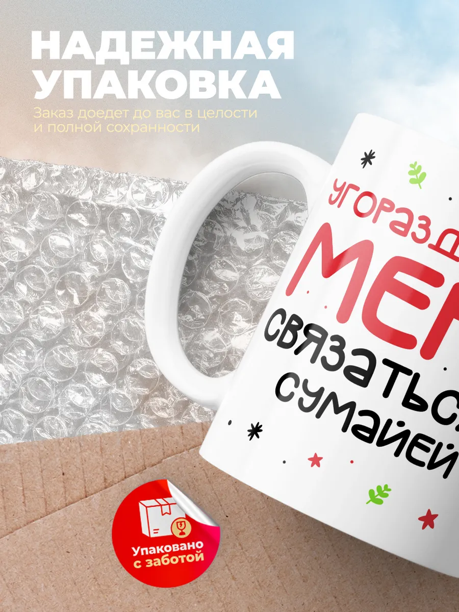 Кружка "Связаться с Сумайей"