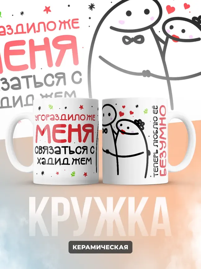 Кружка "Связаться с Хадиджем"
