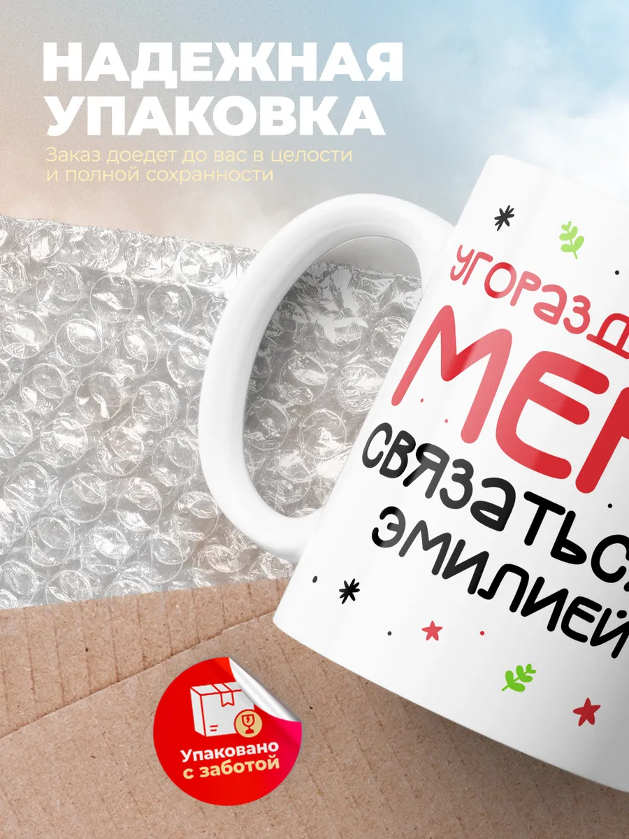 Кружка "Связаться с Эмилией"