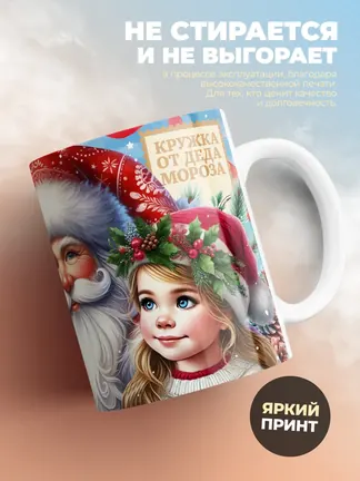 Кружка "С Новым Годом Аделя"