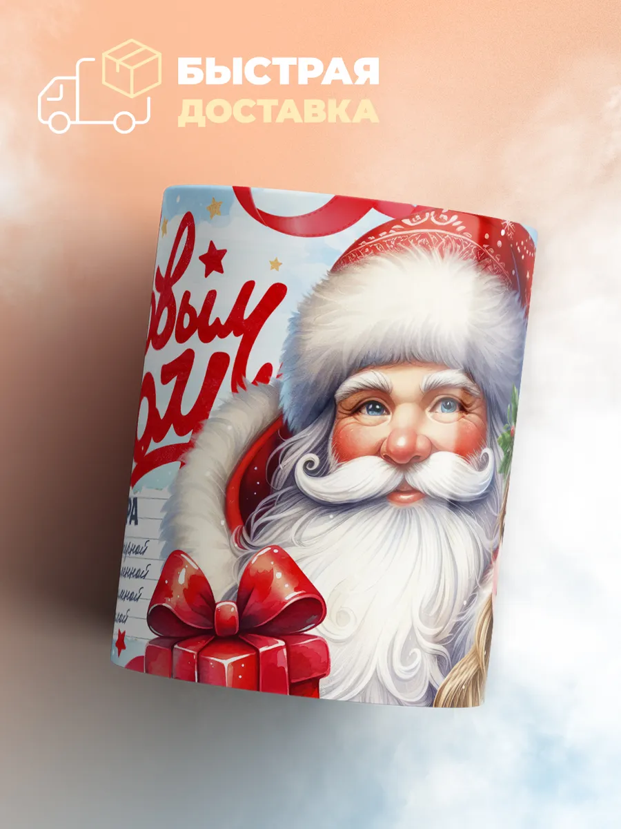 Кружка "С Новым Годом Александра"