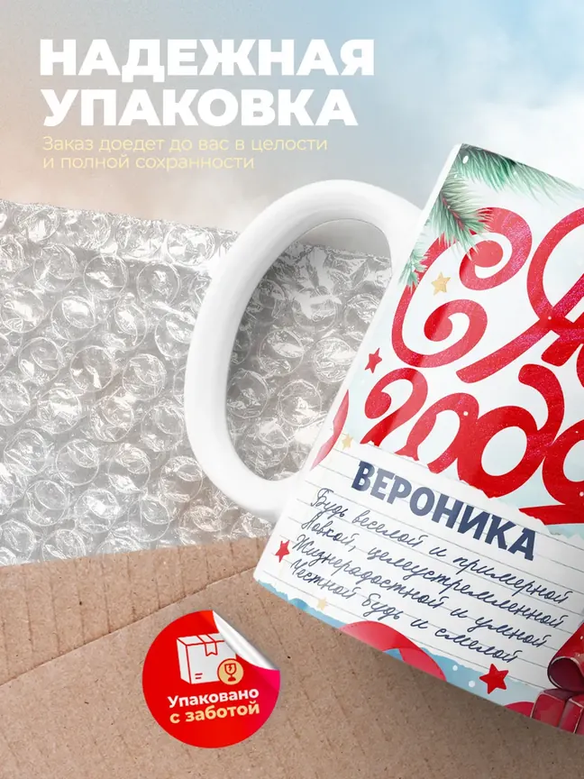 Кружка "С Новым Годом Вероника"