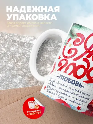 Кружка "С Новым Годом Любовь"