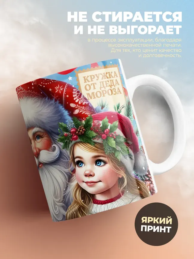 Кружка "С Новым Годом Мария"